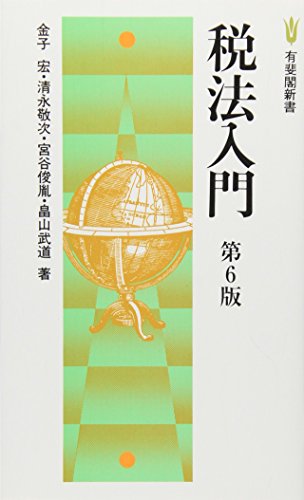 金子宏の本おすすめランキング一覧｜作品別の感想・レビュー - 読書